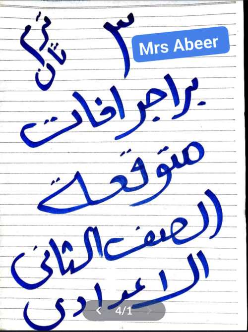 براجرافات فى اللغة الانجليزية الصف الثانى الاعدادى الترم الثانى أ/ عبير	 مدرس دوت كوم