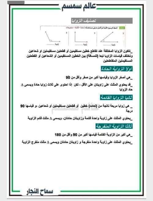 مدرس دوت كوم ملخص لأهم المفاهيم الرياضية الصف الرابع الابتدائى الترم الثانى أ/ سماح النجار	