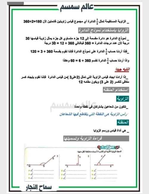 مدرس دوت كوم ملخص لأهم المفاهيم الرياضية الصف الرابع الابتدائى الترم الثانى أ/ سماح النجار	