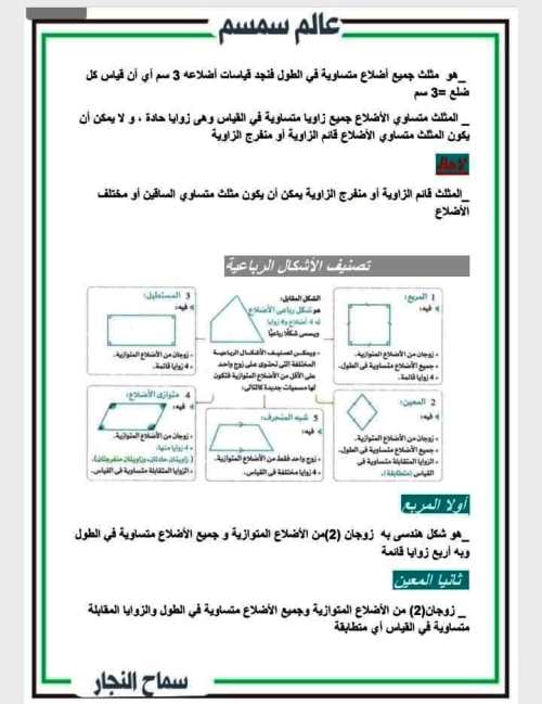 مدرس دوت كوم ملخص لأهم المفاهيم الرياضية الصف الرابع الابتدائى الترم الثانى أ/ سماح النجار	