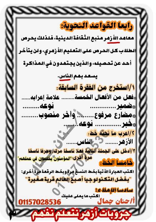 مدرس اول نماذج استرشادية فى مادة اللغة العربية الصف السادس الابتدائى الترم الثانى أ/ حنان جمال	