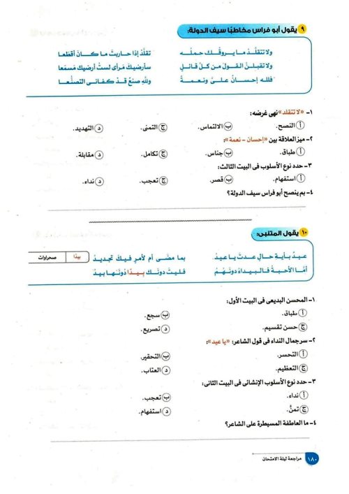 مدرس دوت كوم مراجعة ليلة الامتحان فى اللغة العربية الصف الثانى الثانوى الترم الثانى	