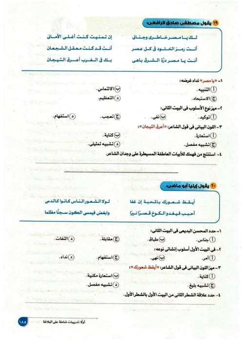 مدرس دوت كوم مراجعة ليلة الامتحان فى اللغة العربية الصف الثانى الثانوى الترم الثانى	