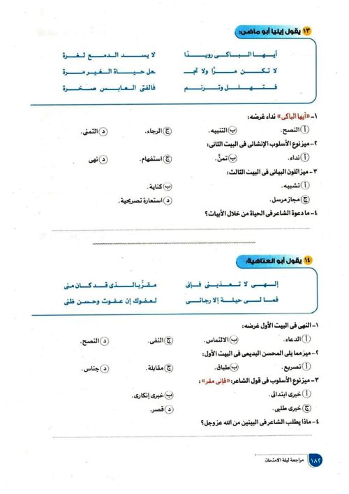 مدرس دوت كوم مراجعة ليلة الامتحان فى اللغة العربية الصف الثانى الثانوى الترم الثانى	