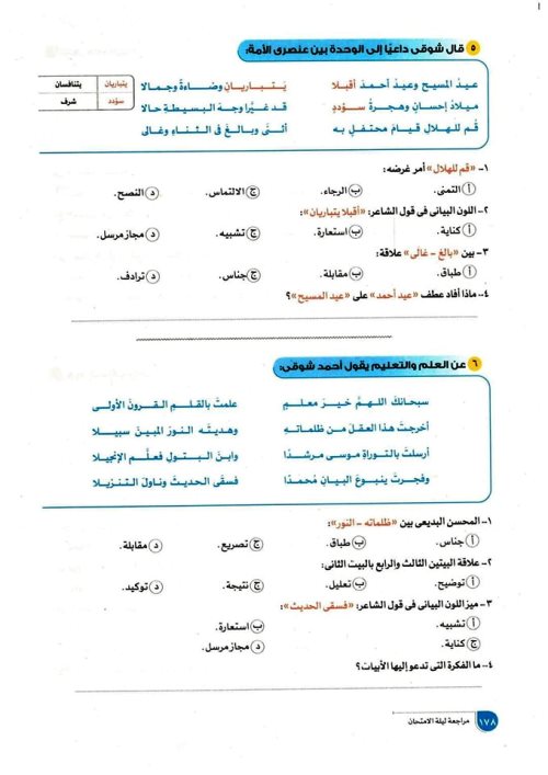 مدرس دوت كوم مراجعة ليلة الامتحان فى اللغة العربية الصف الثانى الثانوى الترم الثانى	