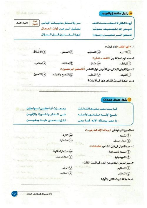 مدرس دوت كوم مراجعة ليلة الامتحان فى اللغة العربية الصف الثانى الثانوى الترم الثانى	