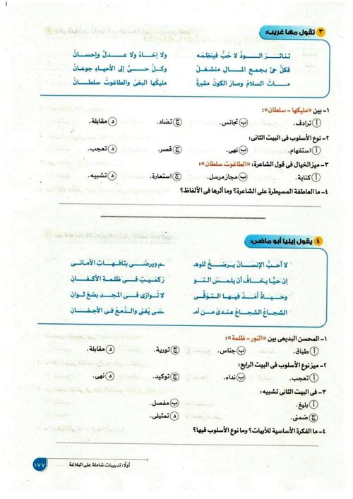 مدرس دوت كوم مراجعة ليلة الامتحان فى اللغة العربية الصف الثانى الثانوى الترم الثانى	