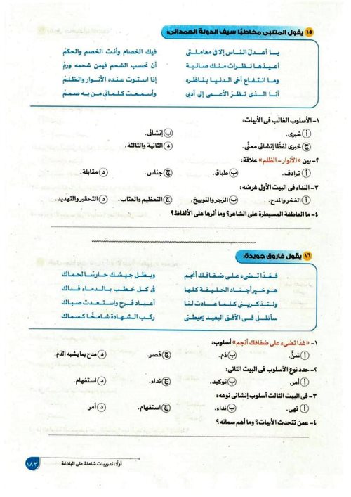 مدرس دوت كوم مراجعة ليلة الامتحان فى اللغة العربية الصف الثانى الثانوى الترم الثانى	