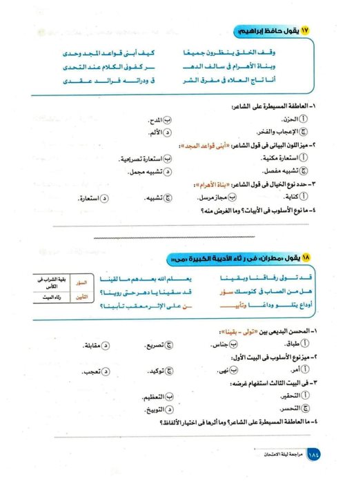 مدرس دوت كوم مراجعة ليلة الامتحان فى اللغة العربية الصف الثانى الثانوى الترم الثانى	