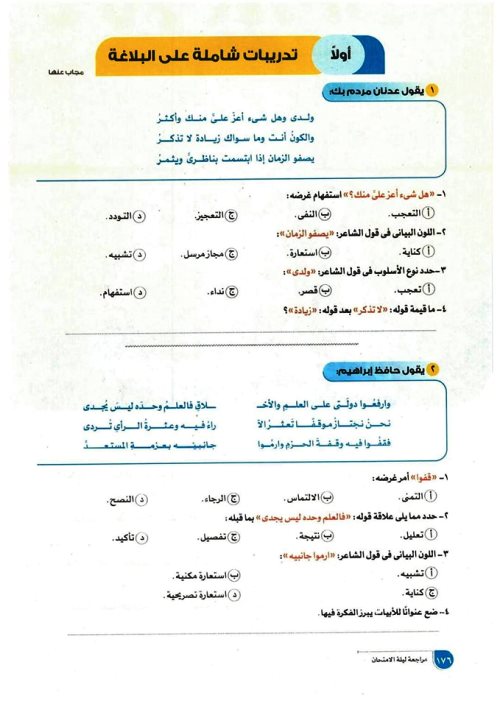 مدرس دوت كوم مراجعة ليلة الامتحان فى اللغة العربية الصف الثانى الثانوى الترم الثانى	