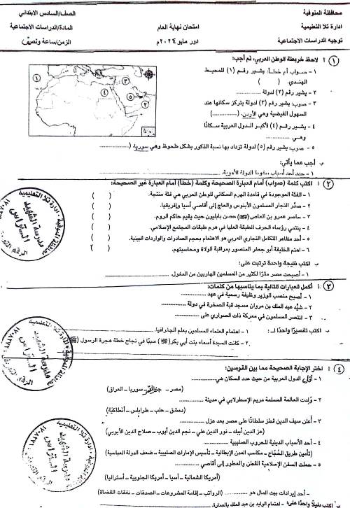 مدرس دوت كوم امتحانات فى مادة اللغة الانجليزية الصف السادس الابتدائى الترم الثانى	