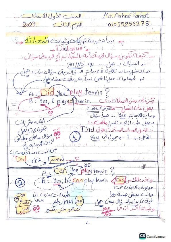 مدرس دوت كوم أقوي مراجعة نهائية فى الجرامر فى اللغة الإنجليزية للصف الاول الاعدادي الترم الثانى أ/ أشرف فرحات	