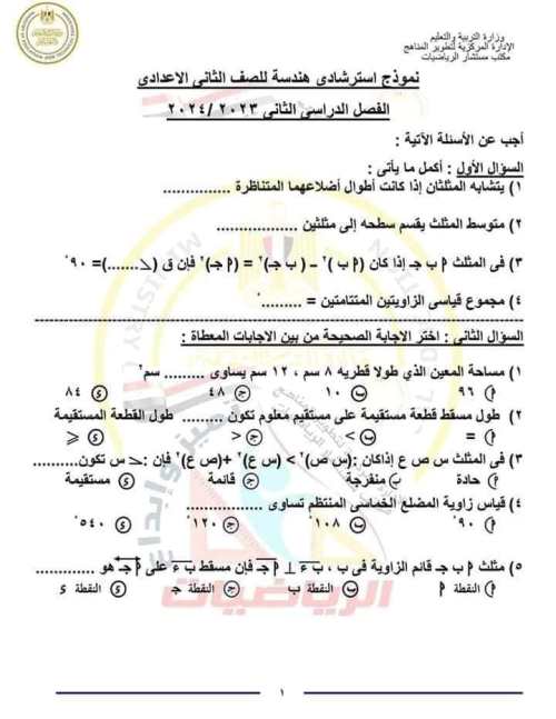 مذكرتى النموذج الاسترشادى فى الرياضيات للصف الثانى الإعدادى الترم الثانى 2024 أ/ عدنان حربى	