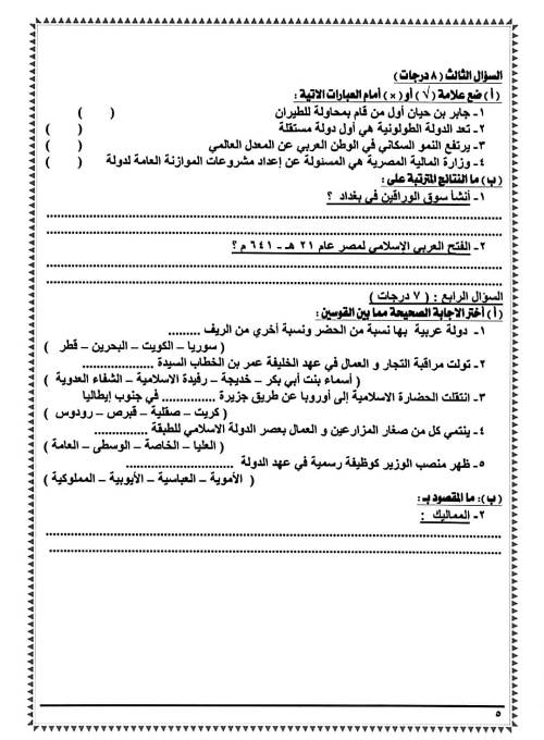 مدرس اول اجابة النماذج الوزارية الاسترشادية فى مادة الدراسات الاجتماعية للصف السادس الأبتدائي الترم الثانى 2024 أ/ محمد عبد الصبور	