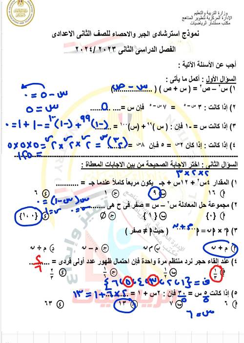 مذكرتى حل امتحان الهندسة والجبر من وزارة التربية والتعليم للصف الثاني الاعدادي الترم الثانى 2024 أ/ محمد غلاب	