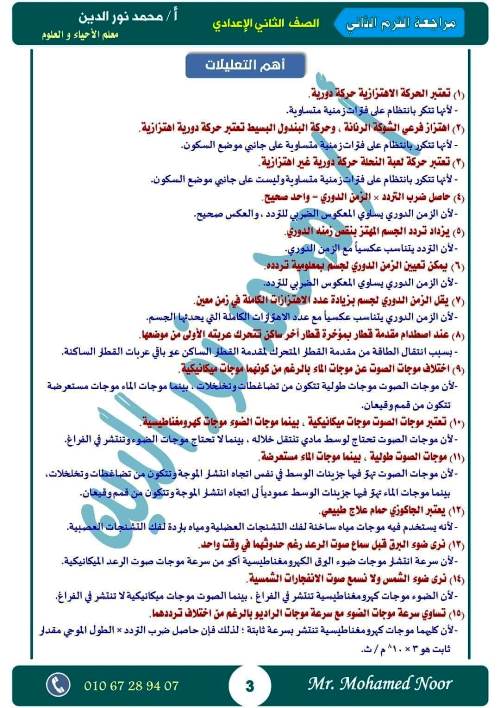 مدرس دوت كوم أقوى مذكرة مراجعة نهائية ليلة الامتحان بالإجابات فى مادة العلوم الصف الثانى الاعدادى الترم الثانى أ/ محمد نورالدين	