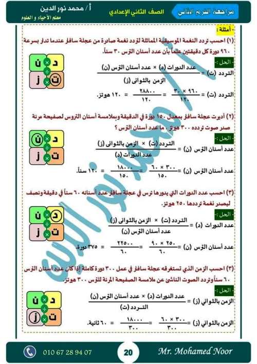 مدرس دوت كوم أقوى مذكرة مراجعة نهائية ليلة الامتحان بالإجابات فى مادة العلوم الصف الثانى الاعدادى الترم الثانى أ/ محمد نورالدين	