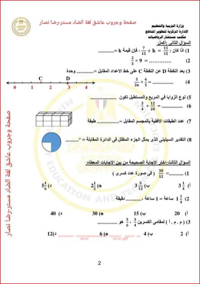 مدرس اول نماذج الوزارة الاسترشادية فى الرياضيات بالاجابات للصف الخامس الابتدائي الترم الثانى 2024 pdf	
