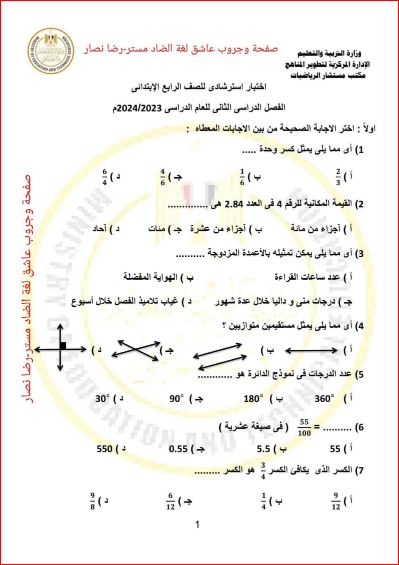 مدرس دوت كوم نماذج الوزارة الاسترشادية رياضيات بالاجابات للصف الرابع الابتدائي الترم الثانى 2024 pdf	