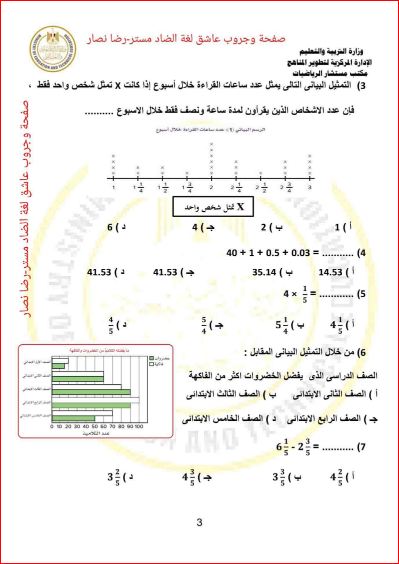 مدرس دوت كوم نماذج الوزارة الاسترشادية رياضيات بالاجابات للصف الرابع الابتدائي الترم الثانى 2024 pdf	