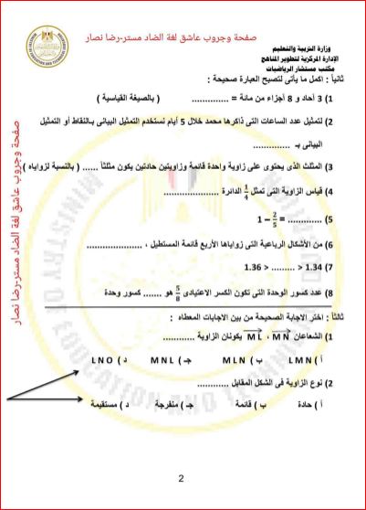 مدرس دوت كوم نماذج الوزارة الاسترشادية رياضيات بالاجابات للصف الرابع الابتدائي الترم الثانى 2024 pdf	