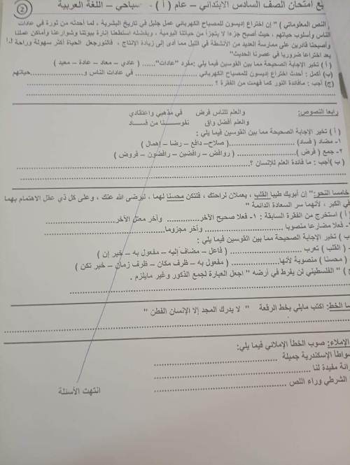 مدرس اول امتحانات اليوم اللغة العربية والتربية الدينية الإسلامية للصف السادس الإبتدائي الفصل الدراسي الثاني 2024	