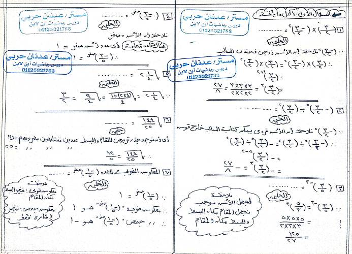 مدرس دوت كوم مراجعة ليلة الامتحان فى الجبر بالحل للصف الأول الإعدادى الترم الثانى أ/ عدنان حربى	