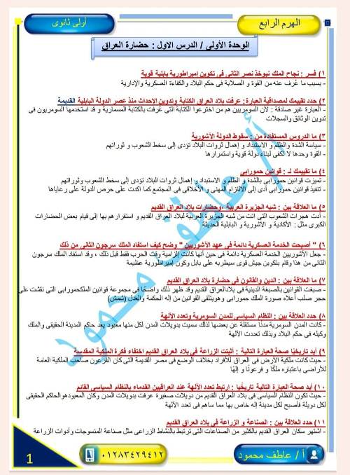 معلم خبير سؤال وجواب فى المقالى فى التاريخ للصف الأول الثانوى الترم الثانى أ/ عاطف محمود	