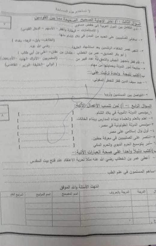 مدرس اول امتحان دراسات اجتماعية محافظة دمياط للصف السادس الابتدائي الترم الثانى 2024	