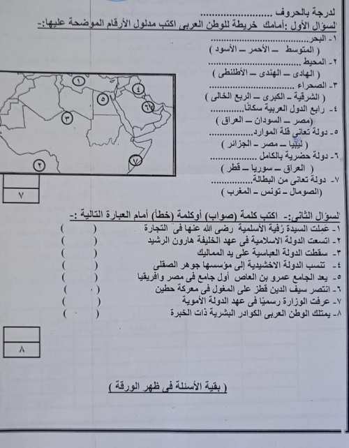 مدرس اول امتحان دراسات اجتماعية محافظة دمياط للصف السادس الابتدائي الترم الثانى 2024	