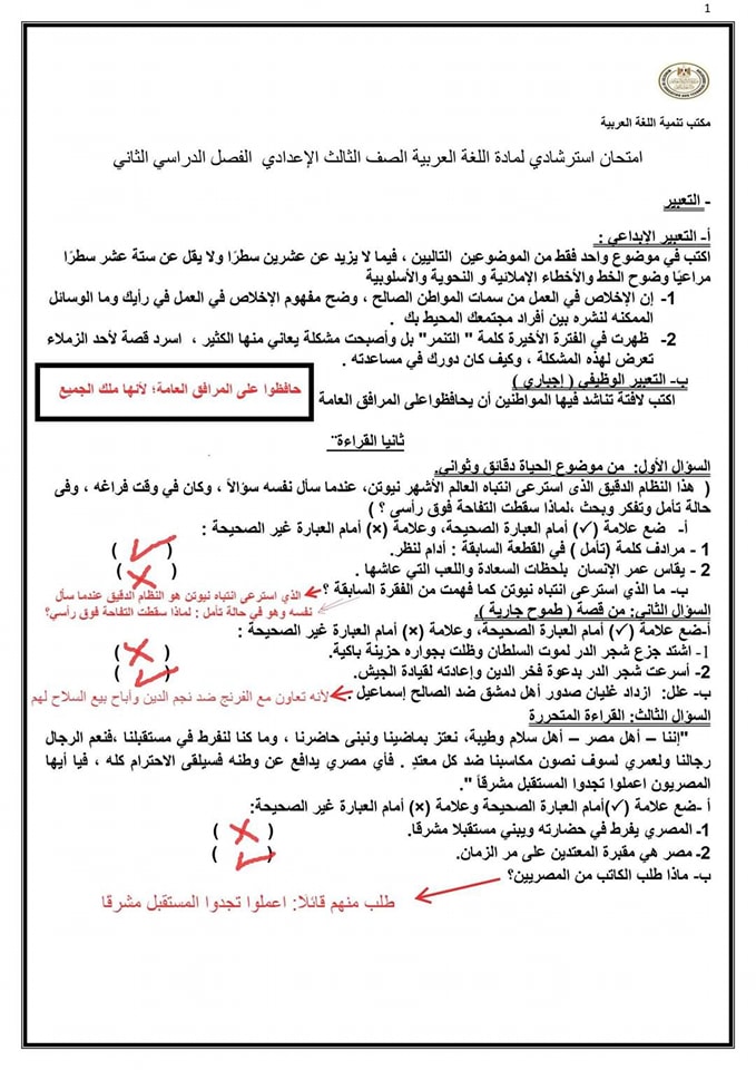 إجابة امتحان الوزارة الاسترشادي في مادة اللغة العربية للصف الثالث الاعدادي الترم الثانى 2024	 مدرس دوت كوم