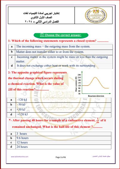 مذكرتى امتحان الوزارة الإسترشادي فى الكيمياء باللغة الإنجليزية ونموذج الاجابة للصف الأول الثانوي الترم الثاني 2024	