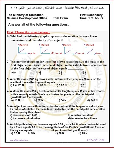 مذكرتى امتحان الوزارة الإسترشادي فى الفيزياء باللغة الإنجليزية للصف الأول الثانوي الترم الثاني 2024	