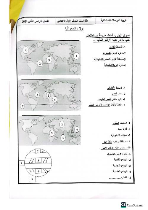 مذكرتى أسئلة التوجيه مع الحل فى الدراسات الإجتماعية للصف الأول الإعدادى الترم الثانى 2024 أ/ عمرو ناجى	