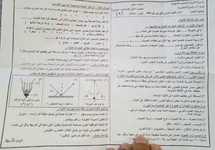 مدرس دوت كوم مراجعة ليلة الإمتحان بالإجابات امتحانات السنين الماضية فى العلوم للصف الأول الإعدادى الترم الثانى 2024 أ/ آية حسين	