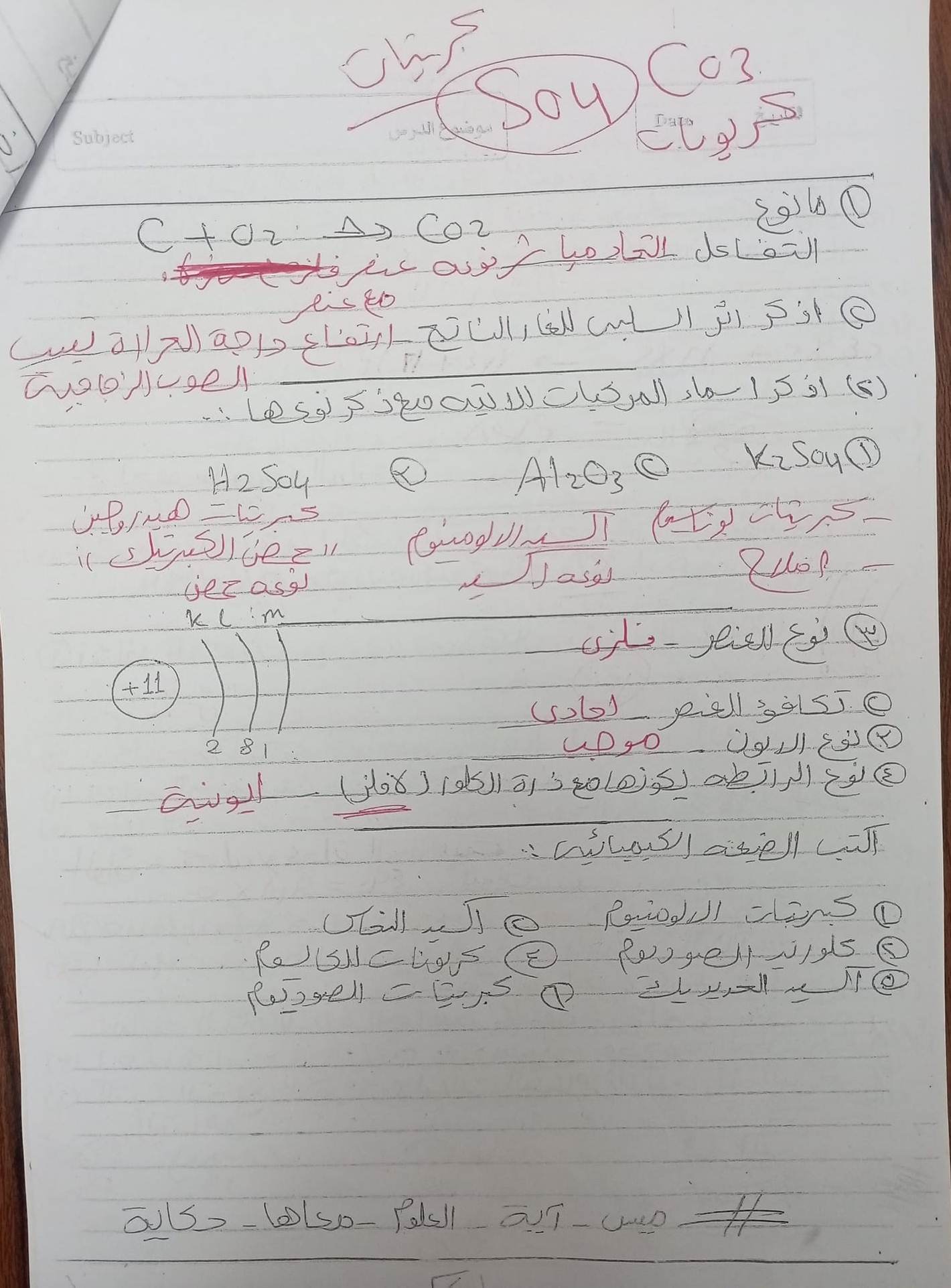 مدرس دوت كوم مراجعة ليلة الإمتحان بالإجابات امتحانات السنين الماضية فى العلوم للصف الأول الإعدادى الترم الثانى 2024 أ/ آية حسين	