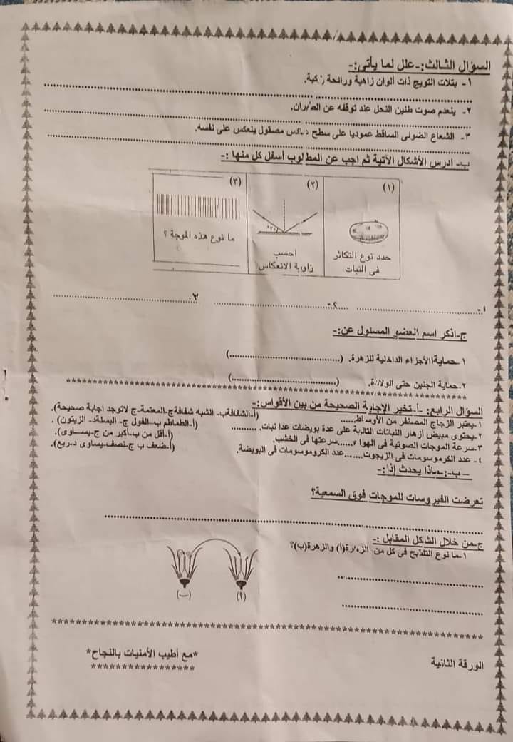 مدرس دوت كوم مراجعة ليلة الإمتحان بالإجابات امتحانات السنين الماضية فى العلوم للصف الأول الإعدادى الترم الثانى 2024 أ/ آية حسين	