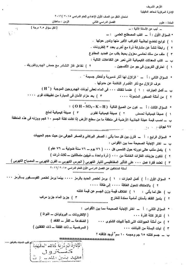 مدرس دوت كوم مراجعة ليلة الإمتحان بالإجابات امتحانات السنين الماضية فى العلوم للصف الأول الإعدادى الترم الثانى 2024 أ/ آية حسين	