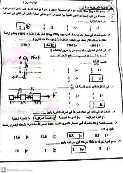 مذكرتى امتحان فى مادة الفيزياء الصف الاول الثانوى الترم الثانى ادارة فاقوس محافظة الشرقية	