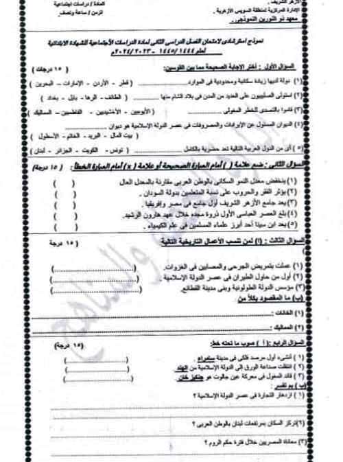 مدرس اول نماذج استرشادسة فى مادتى الدين والدراسات الاجتماعية الصف السادس الابتدائى الترم الثانى	