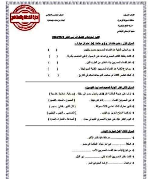 مدرس اول نماذج استرشادسة فى مادتى الدين والدراسات الاجتماعية الصف السادس الابتدائى الترم الثانى	