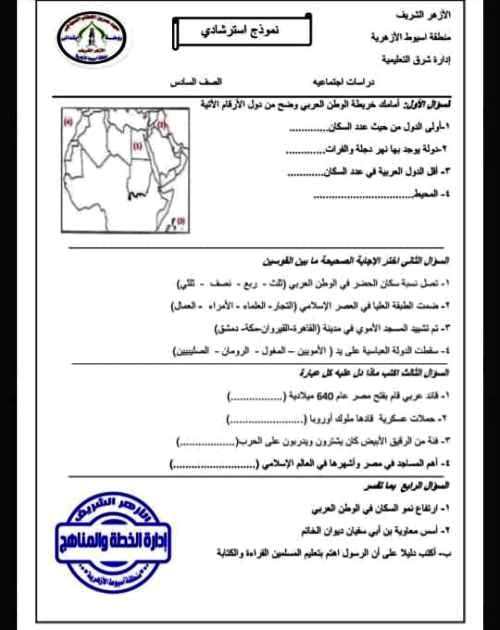 مدرس اول نماذج استرشادسة فى مادتى الدين والدراسات الاجتماعية الصف السادس الابتدائى الترم الثانى	