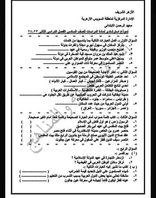 مدرس اول نماذج استرشادسة فى مادتى الدين والدراسات الاجتماعية الصف السادس الابتدائى الترم الثانى	