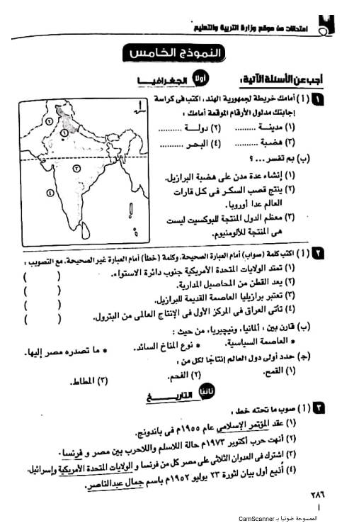 مدرس دوت كوم نماذج الوزارة فى الدراسات الإجتماعية بالإجابات للصف الثالث الإعدادى الترم الثانى أ/ عمرو ناجى	