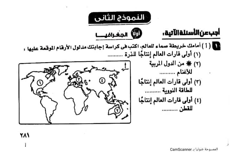 مدرس دوت كوم نماذج الوزارة فى الدراسات الإجتماعية بالإجابات للصف الثالث الإعدادى الترم الثانى أ/ عمرو ناجى	