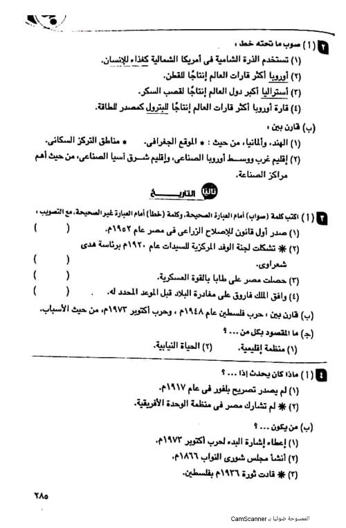 مدرس دوت كوم نماذج الوزارة فى الدراسات الإجتماعية بالإجابات للصف الثالث الإعدادى الترم الثانى أ/ عمرو ناجى	