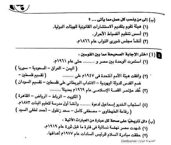 مدرس دوت كوم نماذج الوزارة فى الدراسات الإجتماعية بالإجابات للصف الثالث الإعدادى الترم الثانى أ/ عمرو ناجى	