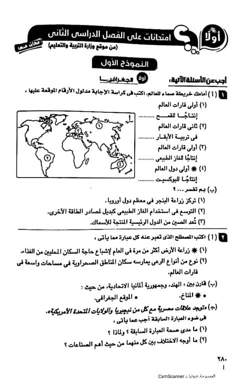 مدرس دوت كوم نماذج الوزارة فى الدراسات الإجتماعية بالإجابات للصف الثالث الإعدادى الترم الثانى أ/ عمرو ناجى	