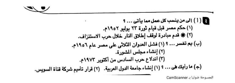 مدرس دوت كوم نماذج الوزارة فى الدراسات الإجتماعية بالإجابات للصف الثالث الإعدادى الترم الثانى أ/ عمرو ناجى	