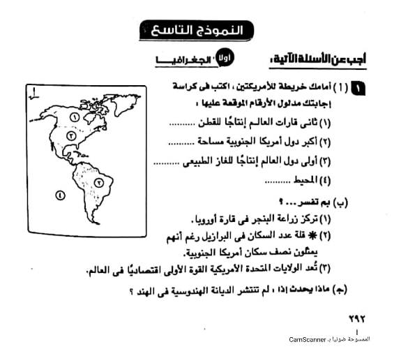 مدرس دوت كوم نماذج الوزارة فى الدراسات الإجتماعية بالإجابات للصف الثالث الإعدادى الترم الثانى أ/ عمرو ناجى	